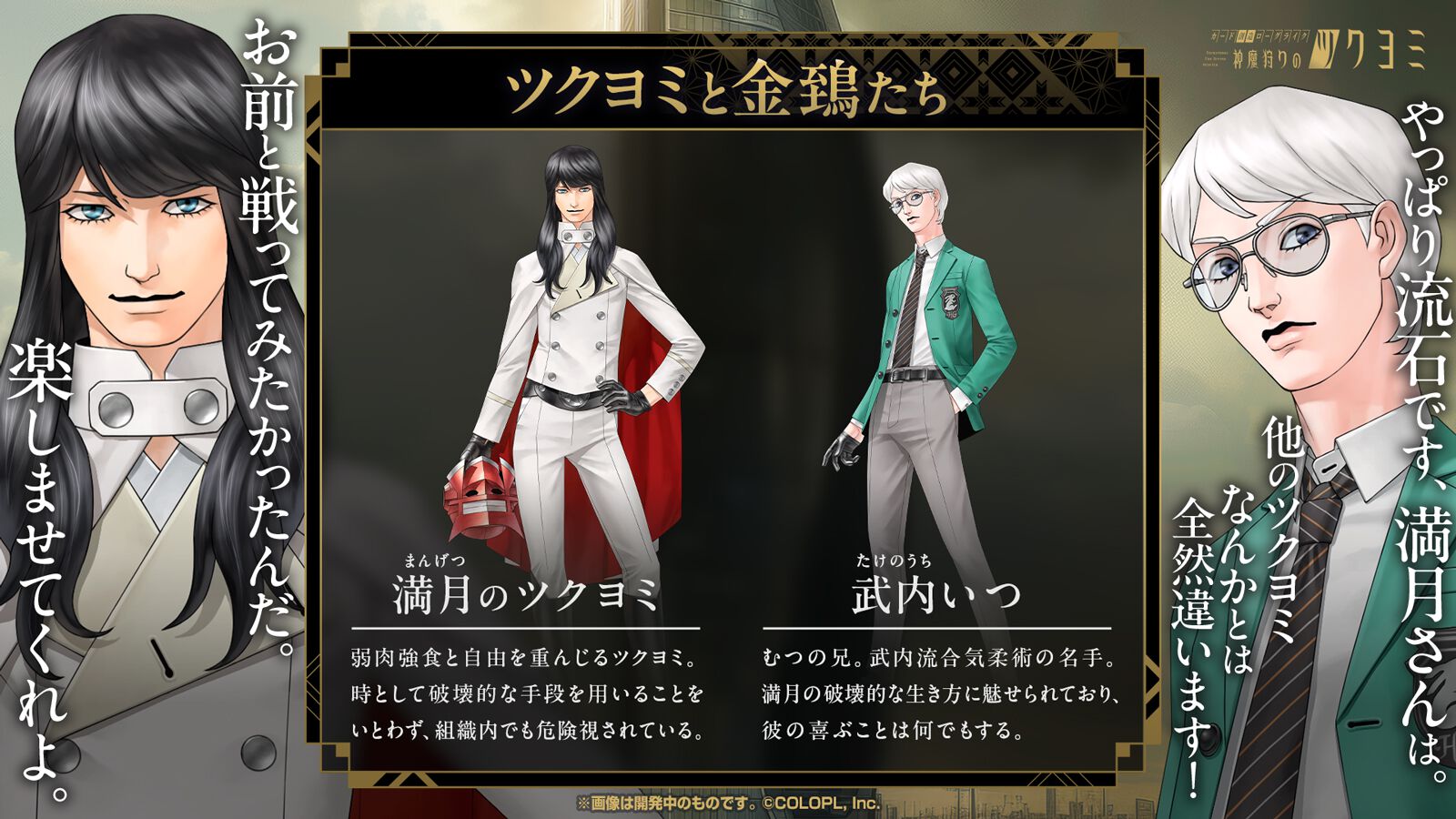 神魔狩りのツクヨミ】AIカネコを搭載した金子一馬氏の新作は5月7日配信