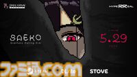 『SAEKO: Giantess Dating Sim』発売日が5月29日に決定。巨大少女とのスリリングな生活を描くアドベンチャーゲーム