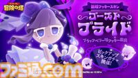 『クッキーラン：冒険の塔』田中理恵さん演じる“ブラックベリー味クッキー”登場。6人で力を合わせる“チャンピオンズレイド”などの新コンテンツも