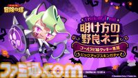 『クッキーラン：冒険の塔』田中理恵さん演じる“ブラックベリー味クッキー”登場。6人で力を合わせる“チャンピオンズレイド”などの新コンテンツも