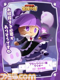 『クッキーラン：冒険の塔』田中理恵さん演じる“ブラックベリー味クッキー”登場。6人で力を合わせる“チャンピオンズレイド”などの新コンテンツも
