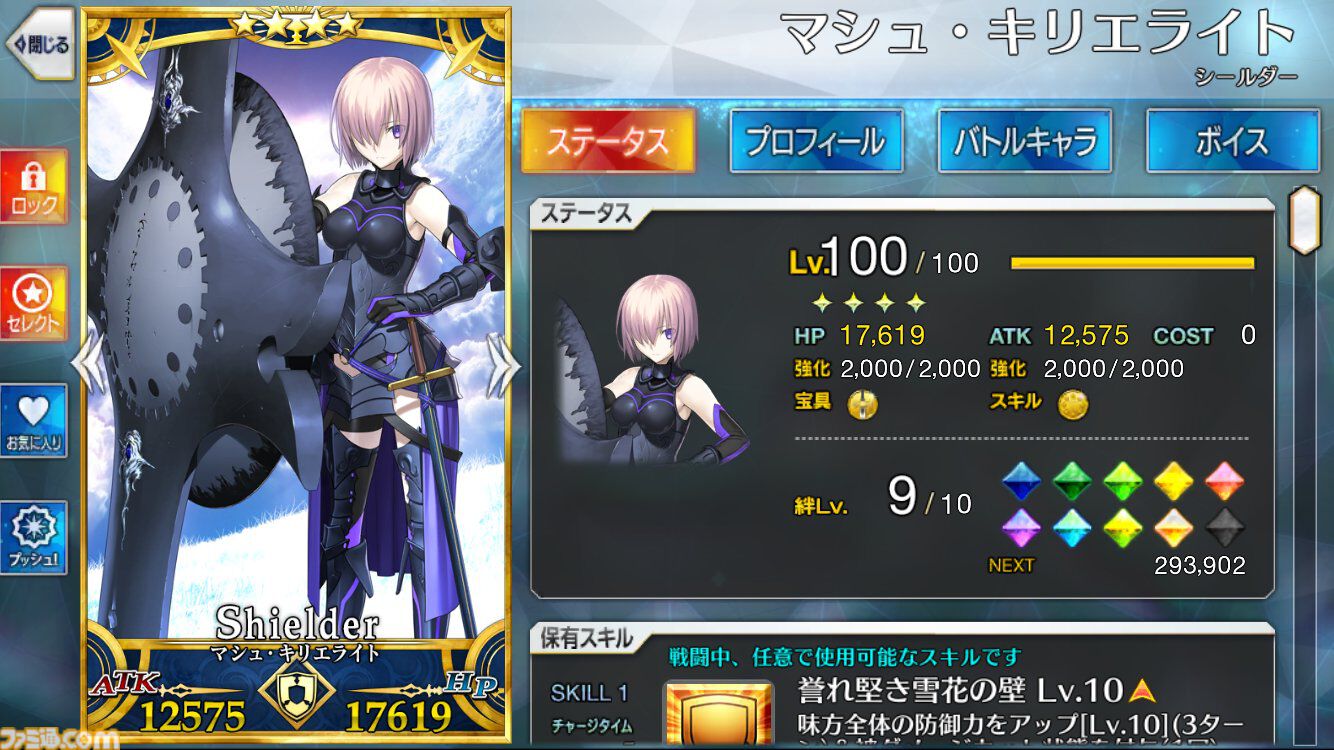 FGO】マシュ最新強化内容・変更点まとめ【※奏章4、絆礼装ネタバレ注意