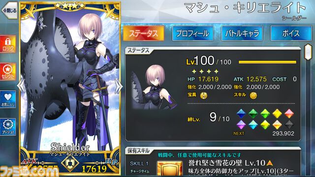 【FGO】マシュ最新強化内容・変更点まとめ【※奏章4ネタバレ注意】
