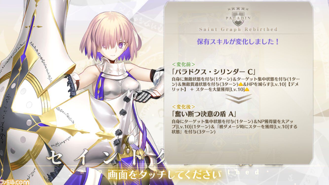 FGO】マシュ最新強化内容・変更点まとめ【※奏章4、絆礼装