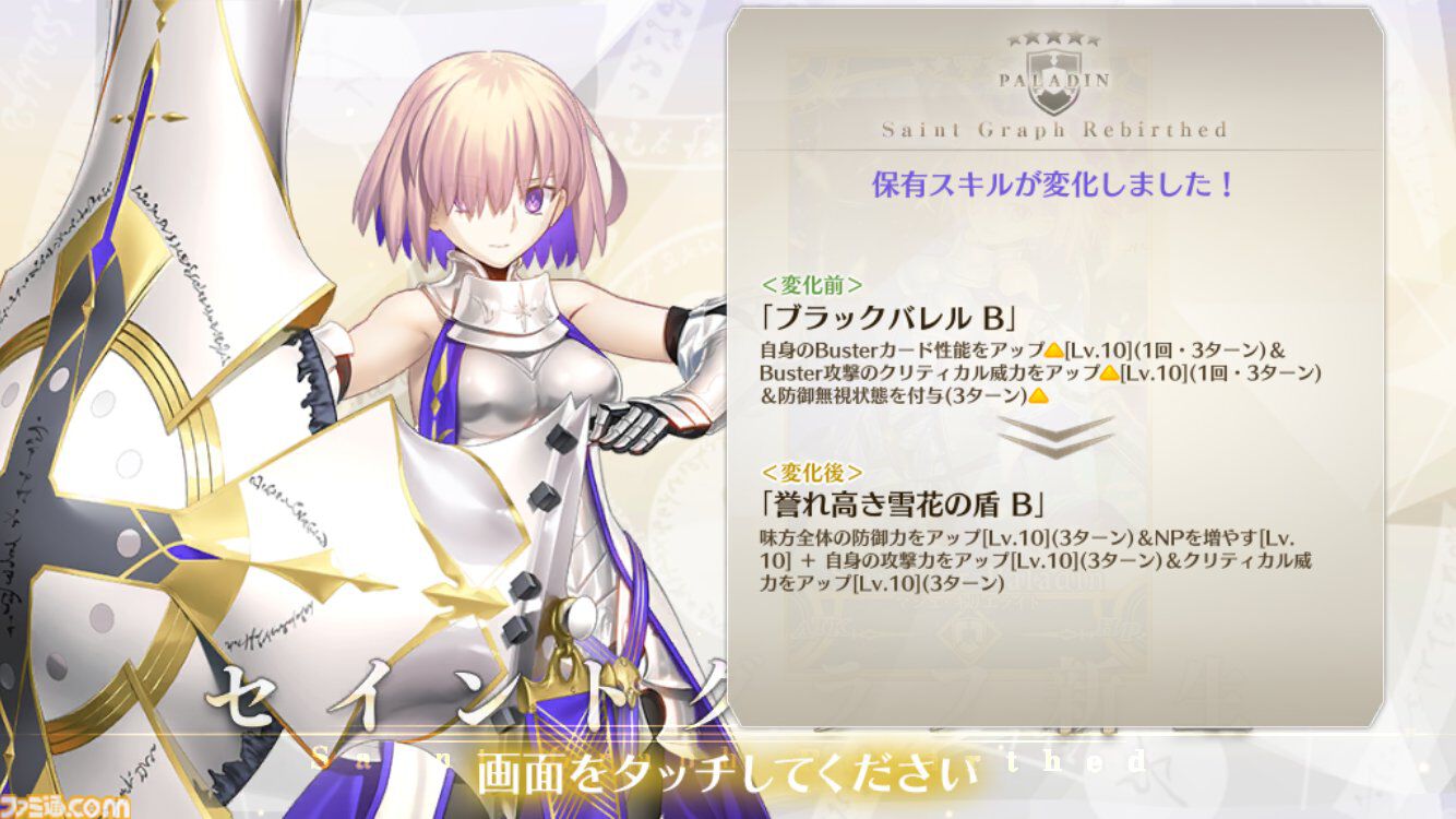 FGO】マシュ最新強化内容・変更点まとめ【※奏章4、絆礼装ネタバレ注意