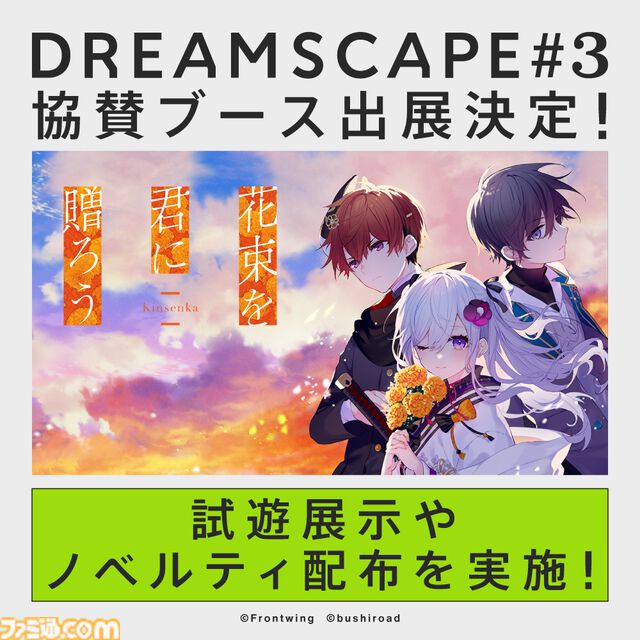 『花束を君に贈ろう-Kinsenka-』フロントウイング25周年記念ビジュアルノベルが5月29日発売。冷酷な少年が人形のような少女と出会い“心”に巡り合う物語