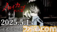 『ゲゲゲの鬼太郎』の協力型サバイバルホラー『ノロイカゴ ゲゲゲの夜』正式リリース。『鬼太郎誕生 ゲゲゲの謎』鬼太郎の父＆水木のコスチュームがDLCで登場