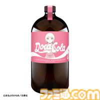 『ドカ食いダイスキ！もちづきさん』ドカ呑みクラフトコーラ“ドカ・コーラ（3055kcal）”が発売決定。今日は"至る"までやると決めた日におすすめ。死神を見ないよう注意