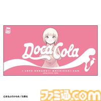 『ドカ食いダイスキ！もちづきさん』ドカ呑みクラフトコーラ“ドカ・コーラ（3055kcal）”が発売決定。今日は"至る"までやると決めた日におすすめ。死神を見ないよう注意