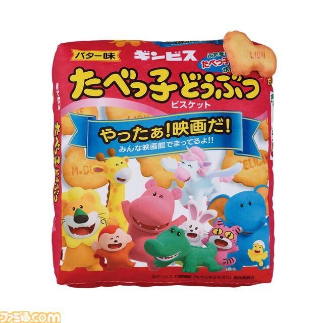 『たべっ子どうぶつ THE MOVIE』一番くじが本日（5/3）発売。“ぺがさすちゃん”のビスケットクッションが約65cmサイズで抱き心地抜群