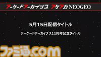 【アケアカ】ナムコ『ネビュラスレイ』が5月15日に発売決定。32ビット作品の縦スクロールシューティング。価格は1500円［税込］