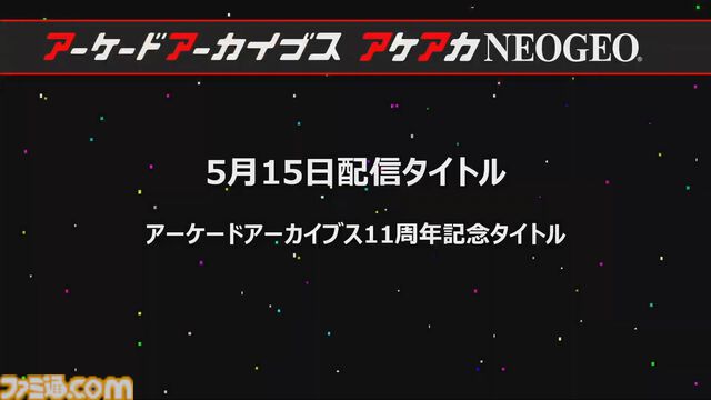 【アケアカ】ナムコ『ネビュラスレイ』が5月15日に発売決定。32ビット作品の縦スクロールシューティング。価格は1500円［税込］