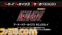 【アケアカ】ナムコ『ネビュラスレイ』が5月15日に発売決定。32ビット作品の縦スクロールシューティング。価格は1500円［税込］