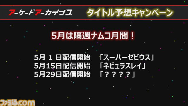 【アケアカ】ナムコ『ネビュラスレイ』が5月15日に発売決定。32ビット作品の縦スクロールシューティング。価格は1500円［税込］