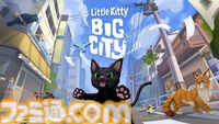 【今週発売のおすすめタイトル】パズルアクション『Gift』やネコ×アクションADV『Little Kitty, Big City』などが発売【5/6～5/12】