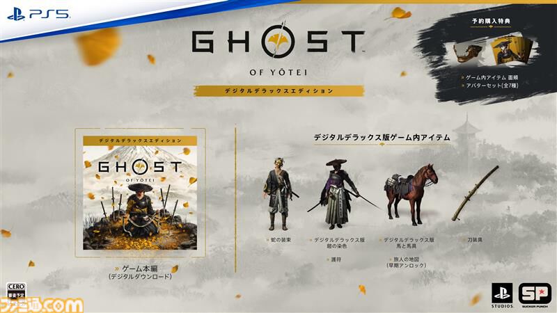 Amazon.co.jp: 【PS4】Ghost of Tsushima (ゴースト オブ ツシマ