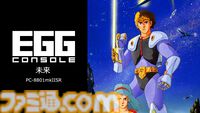 Switch『EGGコンソール 未来 PC-8801mkIISR』配信。シューティングと格闘を駆使して未知の惑星を探索するSFアクションRPG
