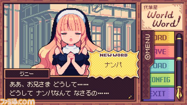 『代筆屋ワールドワード』ラブレターや謝罪文を“運に任せて代筆”するアドベンチャーゲーム。第2話をプレイできる体験版が5月下旬ごろ配信