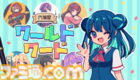 『代筆屋ワールドワード』ラブレターや謝罪文を“運に任せて代筆”するアドベンチャーゲーム。第2話をプレイできる体験版が5月下旬ごろ配信