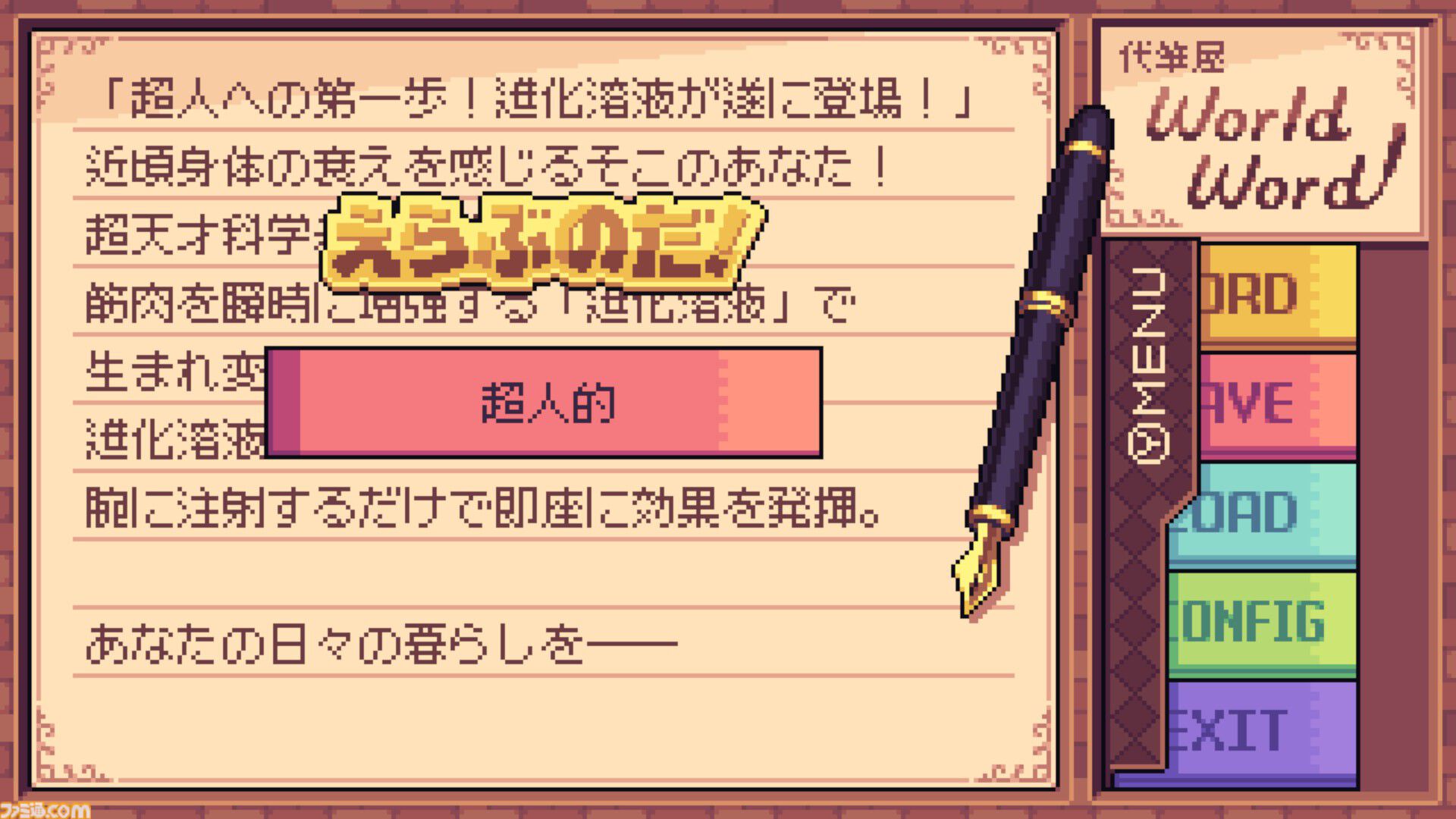 『代筆屋ワールドワード』ラブレターや謝罪文を“運に任せて代筆”するアドベンチャーゲーム。第2話をプレイできる体験版が5月下旬ごろ配信