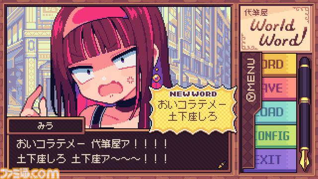 『代筆屋ワールドワード』ラブレターや謝罪文を“運に任せて代筆”するアドベンチャーゲーム。第2話をプレイできる体験版が5月下旬ごろ配信