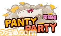 『PantyParty完成体』ファミ通DXパックが予約受付中。夢理花、春佳、凛の“愛の戦士”の姿が傘に付けるめじるしマーカーになって同梱