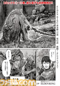 ギャグ漫画『ELDEN RING 黄金樹への道』第62話が公開。ふたたびマルギットと戦うことになった褪夫。はたして激闘を制するのはどちらか!?