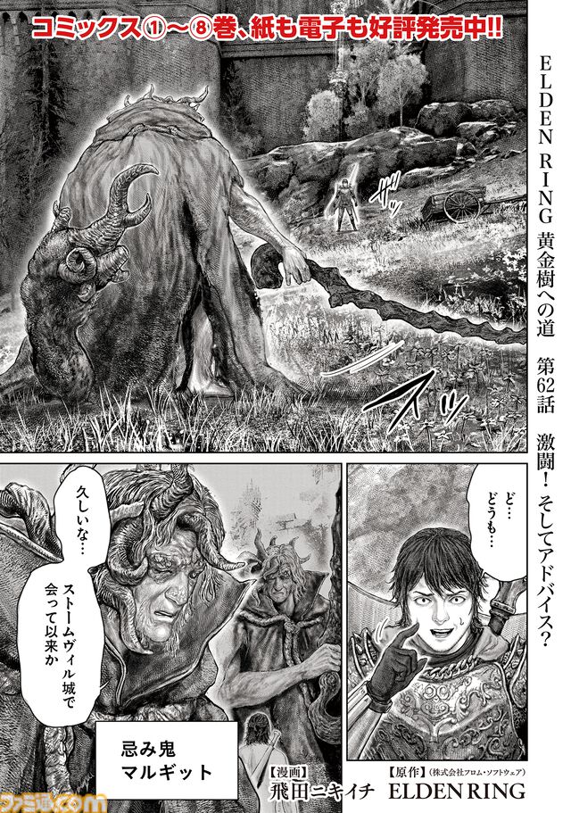 ギャグ漫画『ELDEN RING 黄金樹への道』第62話が公開。ふたたびマルギットと戦うことになった褪夫。はたして激闘を制するのはどちらか!?