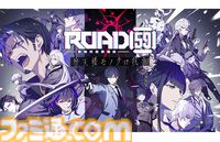 『ROAD59 -新時代任侠特区- 摩天楼モノクロ抗争』ファミ通DXパックが予約受付中。裏切りや欲望が渦巻く任侠の世界を描く、舞台発のメディアミックスコンテンツがビジュアルノベルとして登場