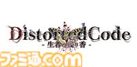 『DistortedCode -生者の残り香-』乙女向けホラーアドベンチャーのebtenDXパックが予約受付中。特典同梱版には男性陣が本編とは真逆の“狂気”を見せてくれるドラマCDが付属