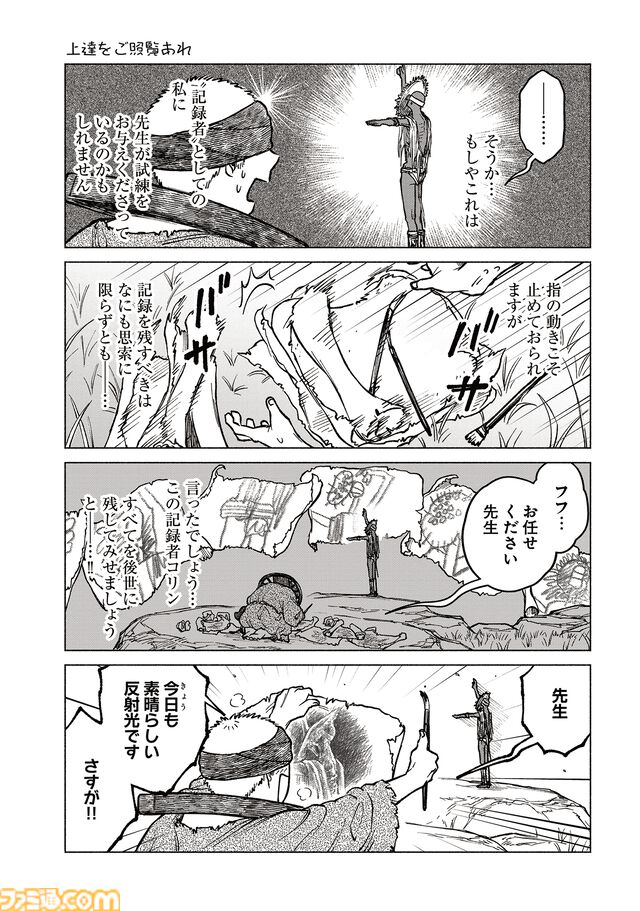 【エルデンリング】ほのぼのコメディ漫画『ELDEN RING 遠き狭間の物語』第7話後編が本日5月4日に公開。記録者コリンの苦悩はまだまだ続く！