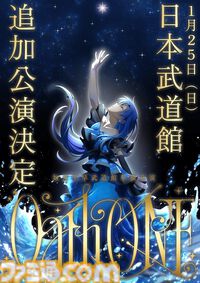 『アイマス』如月千早の武道館単独公演の追加公演が2026年1月25日に開催決定。現地チケットの最速先行抽選が5月3日スタート