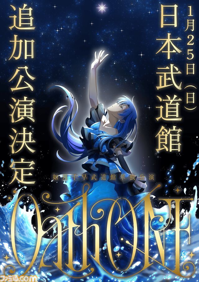 『アイマス』如月千早の武道館単独公演の追加公演が2026年1月25日に開催決定。現地チケットの最速先行抽選が5月3日スタート