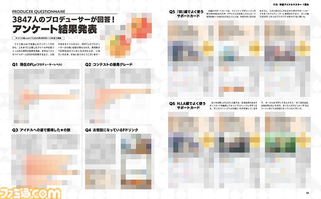 『学マス』1周年を記念して声優&スタッフインタビューやアンケートの結果発表など企画盛りだくさんの特集をお届け。Re;IRISの3人の表紙が目印【先出し週刊ファミ通】