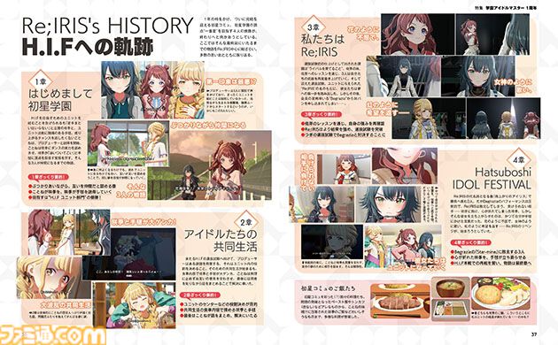 『学マス』1周年を記念して声優&スタッフインタビューやアンケートの結果発表など企画盛りだくさんの特集をお届け。Re;IRISの3人の表紙が目印【先出し週刊ファミ通】