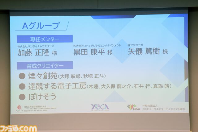 レベルファイブ日野晃博氏も若手ゲームクリエイターを激励。育成プログラム“トップゲームクリエイターズ・アカデミー”入学式が開催。「これから求められるスキルは審美眼」【TGCA】