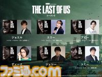 『ラスアス』ドラマシーズン2の日本語吹替版が6月2日より配信。全7話で毎週月曜に1話ずつ更新。森なな子（アビー役）、嶋村侑（ディーナ役）、杉田智和（ジェシー役）らゲーム版の声優陣が吹き替え