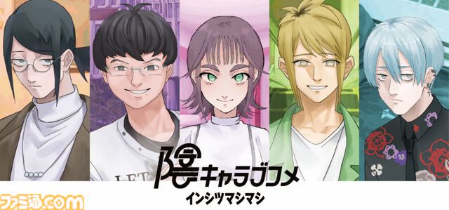 『陰キャラブコメ インシツマシマシ』本日（5/5）発売。攻略対象が全員“陰キャ”の恋愛風ノベルゲーム。小林裕介、坂田将吾らによるボイス搭載