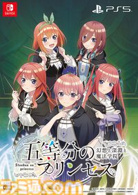 『五等分の花嫁』新作ゲーム『五等分のプリンセス ～幻想と深淵と魔法学院～』9月18日発売。魔法学院を舞台に五つ子と風太郎の出会いを描くRPG