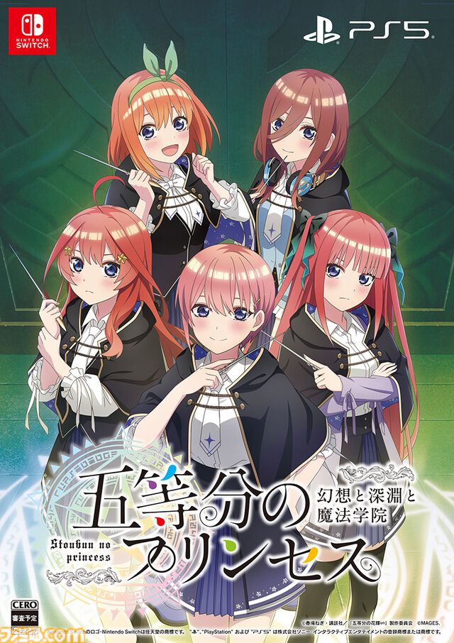 『五等分の花嫁』新作ゲーム『五等分のプリンセス ～幻想と深淵と魔法学院～』9月18日発売。魔法学院を舞台に五つ子と風太郎の出会いを描くRPG