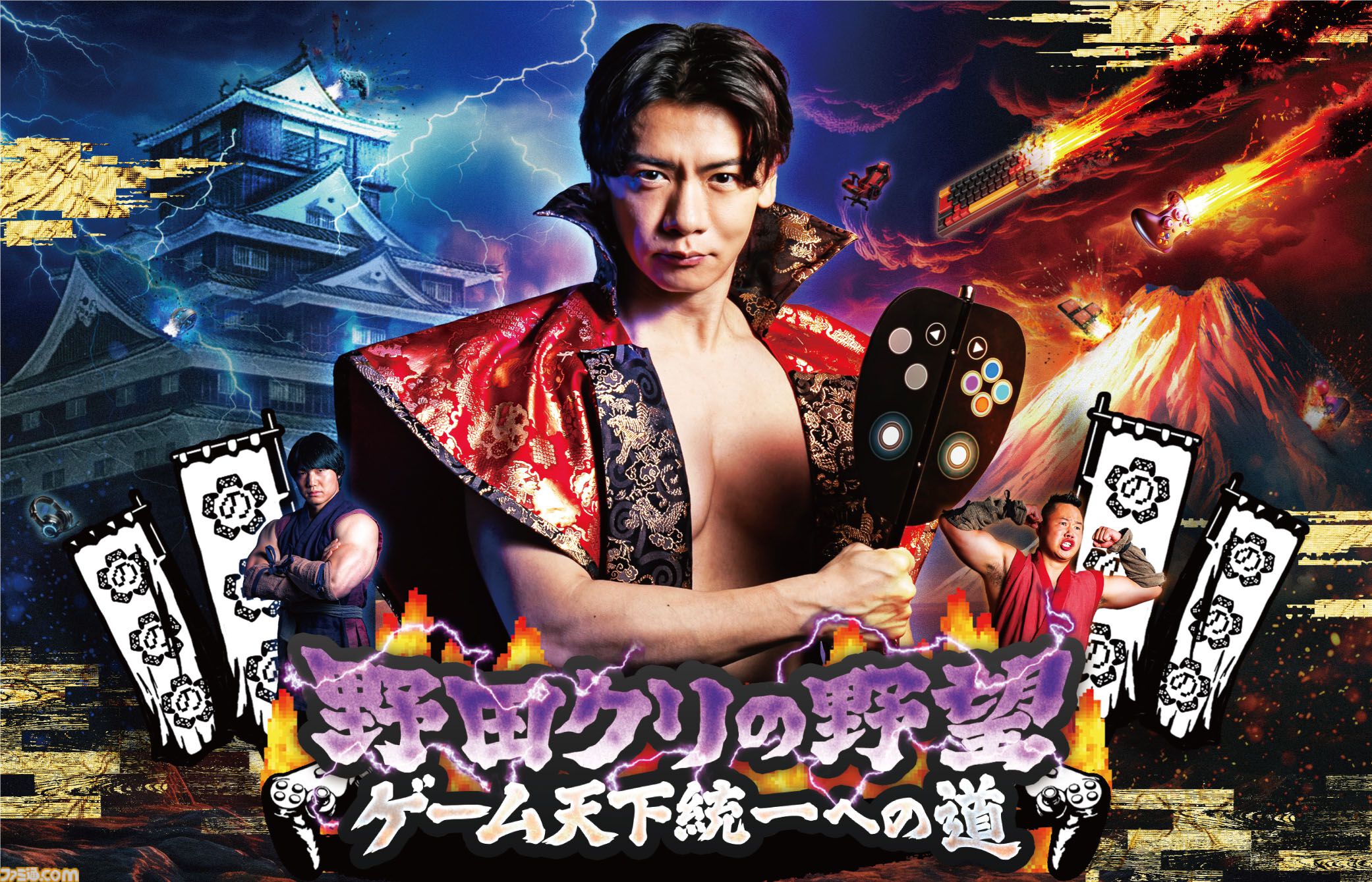 『野田クリの野望』目指すは「ゲーム番組を一般的なものに」。でも初回は伝説のエロゲー『ドーナドーナ』。ファミ通の編集長夫婦も番組に出演！