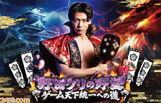 『野田クリの野望』目指すは「ゲーム番組を一般的なものに」。でも初回は伝説のエロゲー『ドーナドーナ』。ファミ通の編集長夫婦も番組に出演！