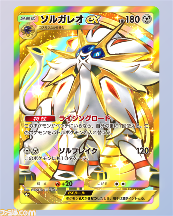 『ポケポケ』ソルガレオex&ドリュウズデッキ紹介。最速で後攻2ターン目に120ダメージを出せる鋼タイプのアグロデッキ