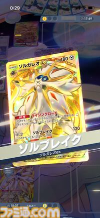 『ポケポケ』ソルガレオex&ドリュウズデッキ紹介。最速で後攻2ターン目に120ダメージを出せる鋼タイプのアグロデッキ