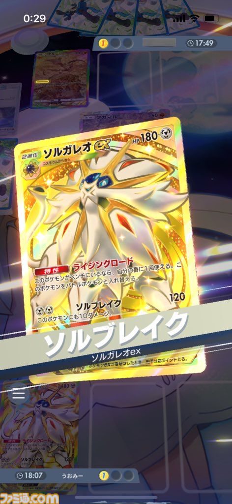 『ポケポケ』ソルガレオex&ドリュウズデッキ紹介。最速で後攻2ターン目に120ダメージを出せる鋼タイプのアグロデッキ