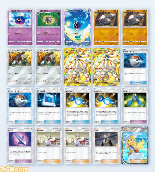 『ポケポケ』ソルガレオex&ドリュウズデッキ紹介。最速で後攻2ターン目に120ダメージを出せる鋼タイプのアグロデッキ