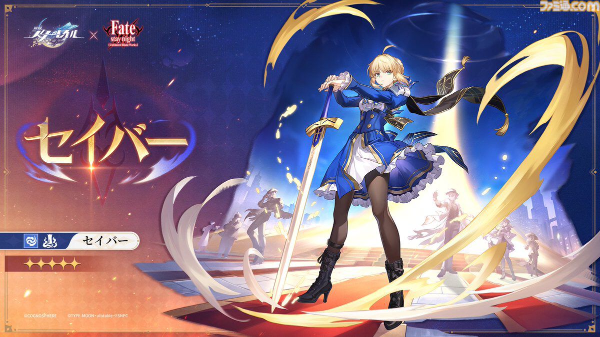 スタレ】『Fate/UBW』コラボは7月11日にスタート。限定星5