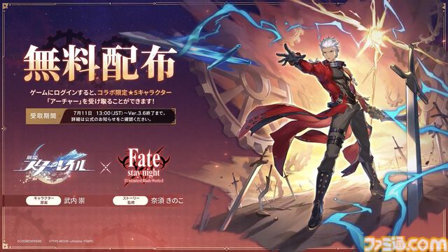 【スタレ】『Fate/UBW』コラボは7月11日にスタート。限定星5“アーチャー”が無料配布。セイバーの宝具シーンも公開【崩壊スターレイル】