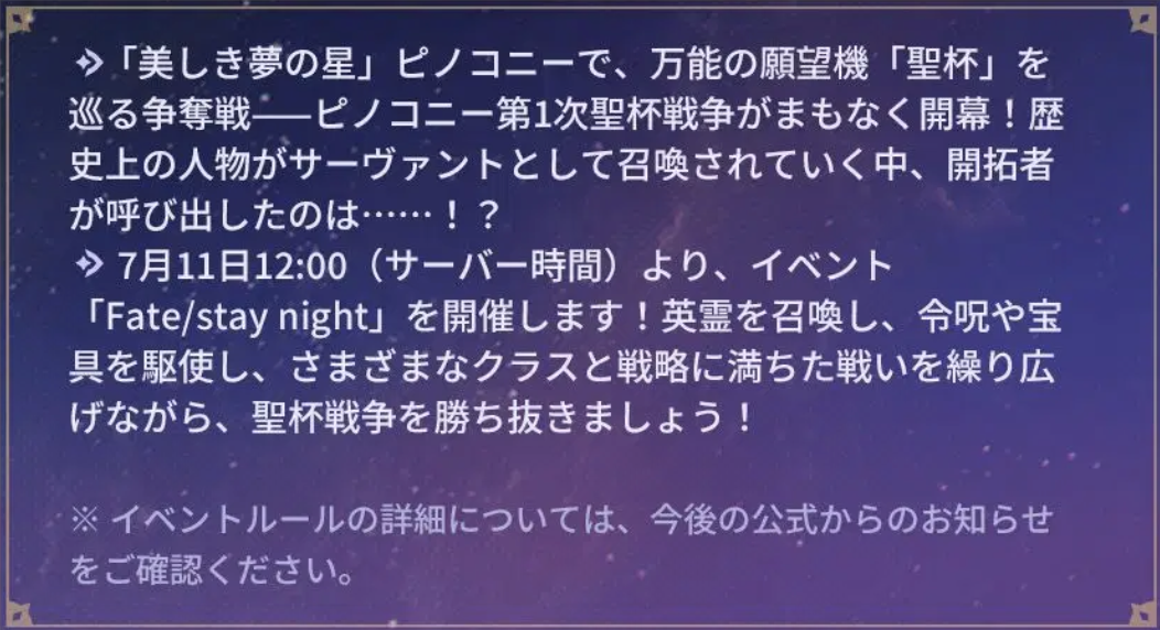 【スタレ】『Fate/UBW』コラボは7月11日にスタート。限定星5“アーチャー”が無料配布。セイバーの宝具シーンも公開【崩壊スターレイル】