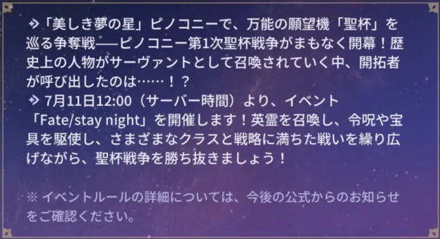 【スタレ】『Fate/UBW』コラボは7月11日にスタート。限定星5“アーチャー”が無料配布。セイバーの宝具シーンも公開【崩壊スターレイル】